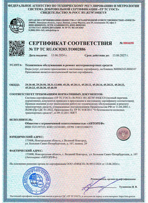 Сертификат соответствия